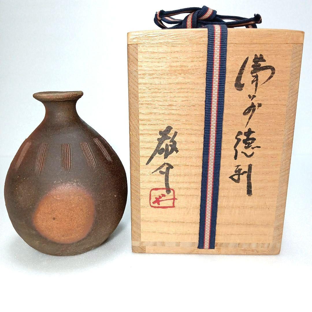 酒器 備前焼 徳利 ぐい呑 藤原 一門