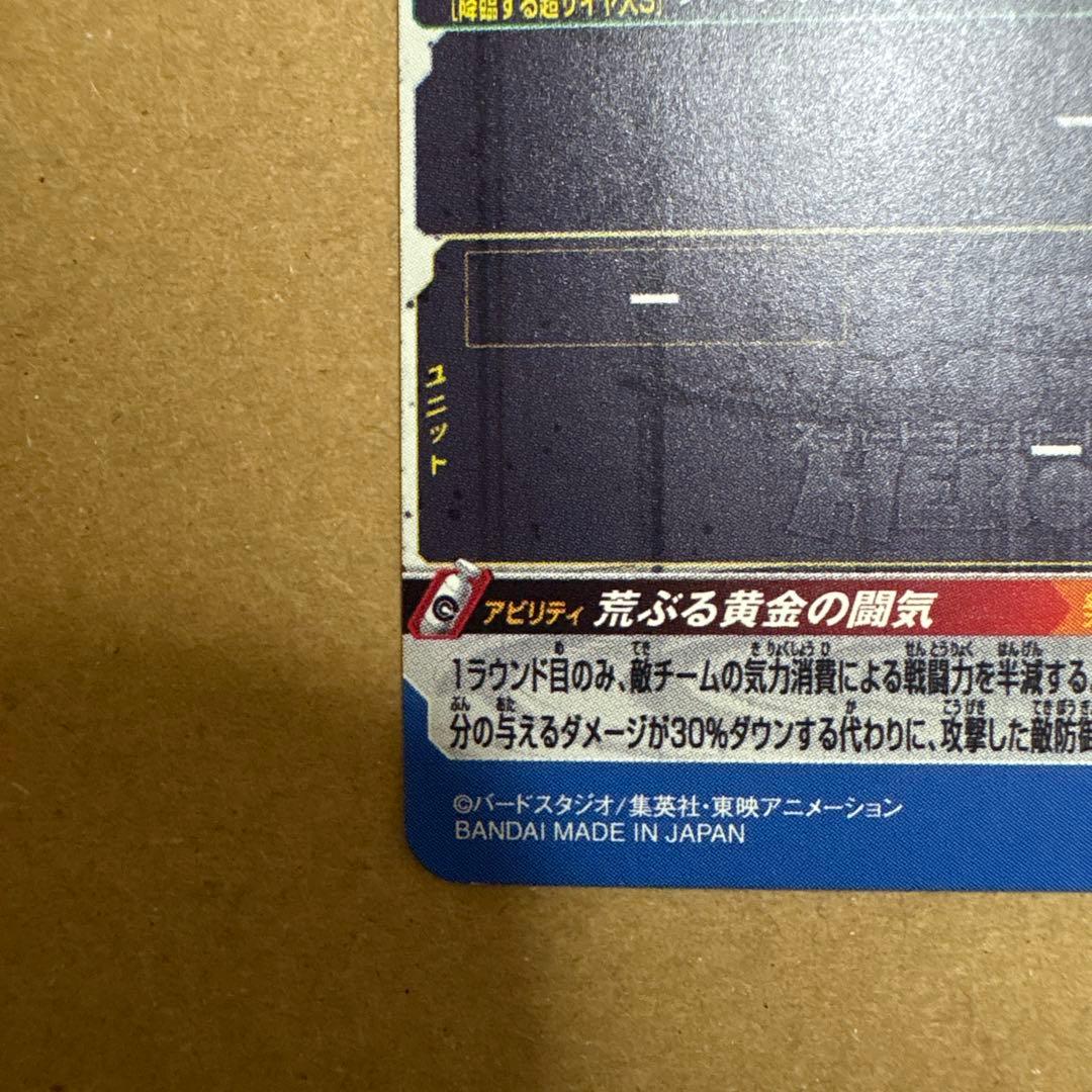 BM11-SEC3 孫悟空