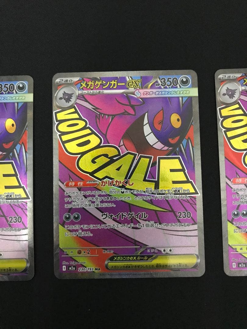ポケモンカード　メガゲンガーe MA 3枚セット　まとめ売り