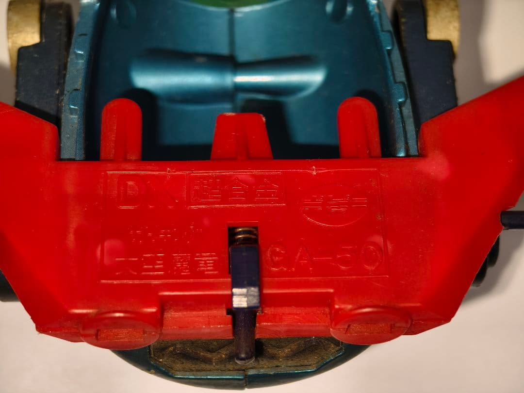 当時物　ポピー　デラックス超合金　大空魔竜ガイキング　GA-50