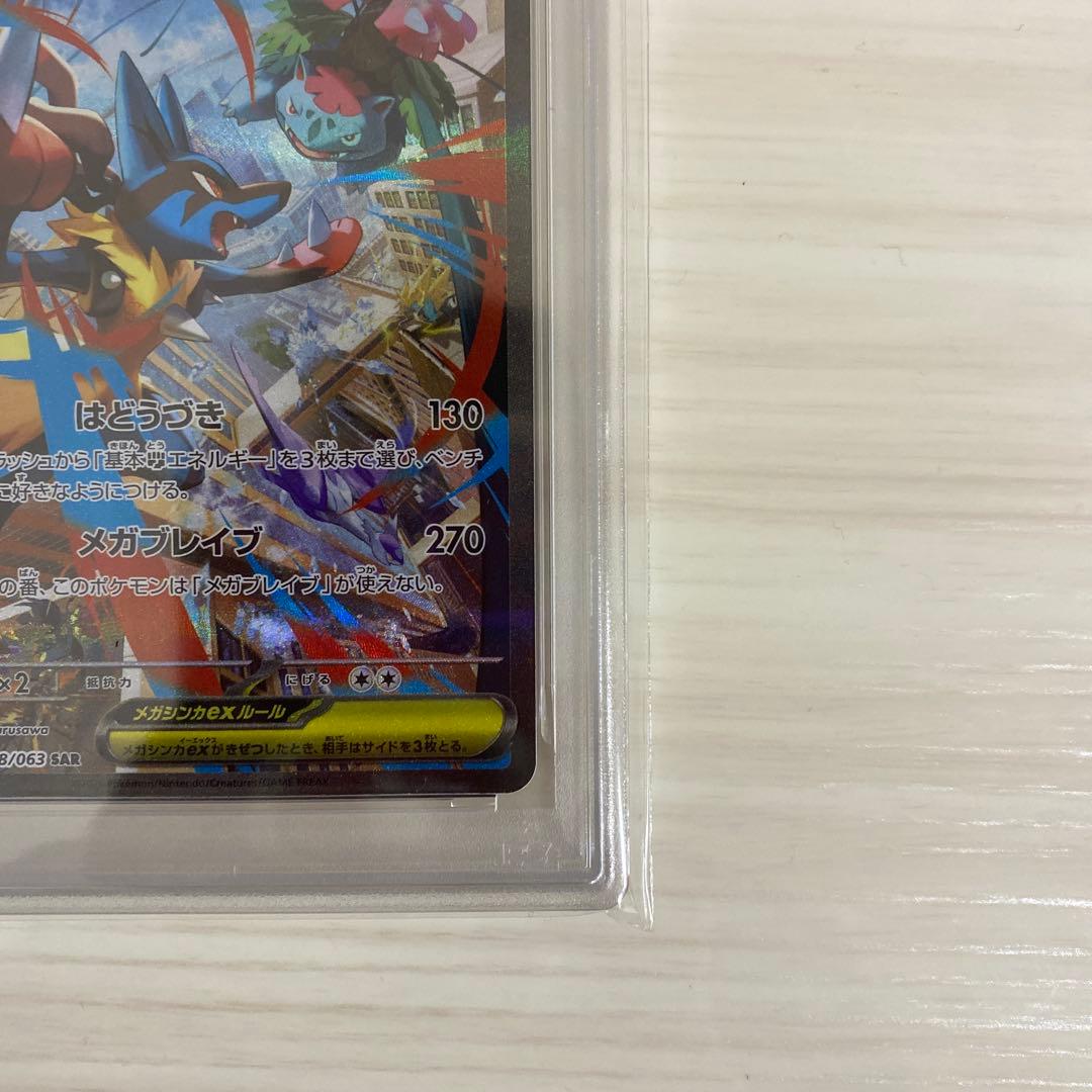 2023 ポケモン M1L JP メガルカリオex PSA 10