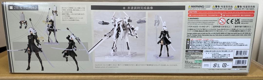 ニーア オートマタ 飛行ユニットHo229 Type-B & 2B