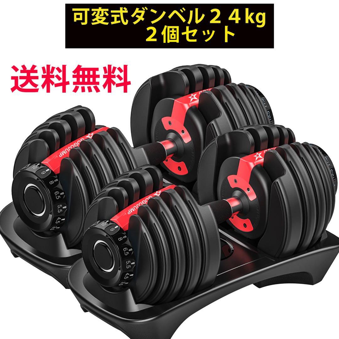 超お得 可変式ダンベル24kgx2個とトレーニングベンチのセット