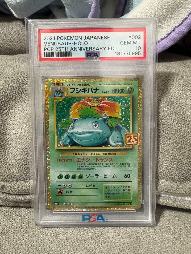 いらっしゃいませ☆美品☆ 25thフシギバナpsa10