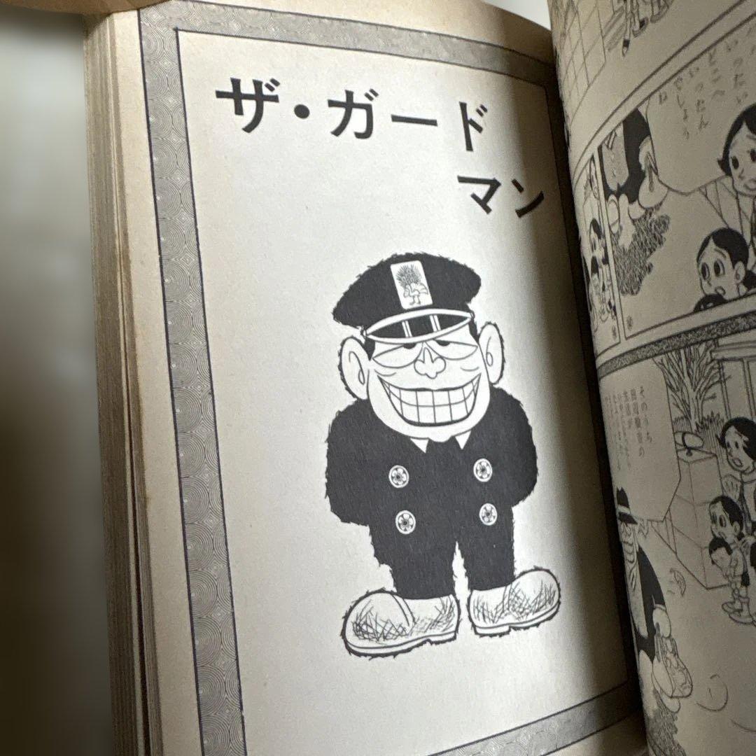 黒ィせぇるすまん 藤子不二雄 実業之日本社