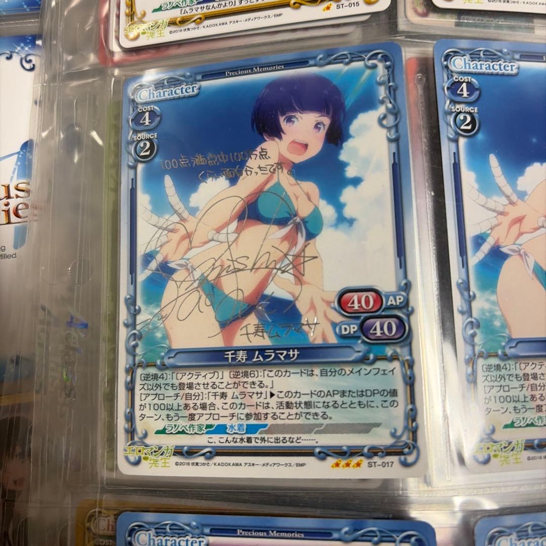 サケ プレメモ
