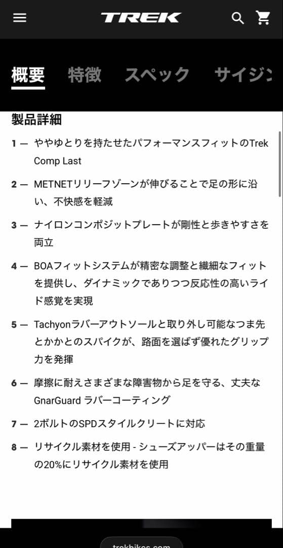 Trek Forayマウンテンバイクシューズ　42サイズ(27cm)