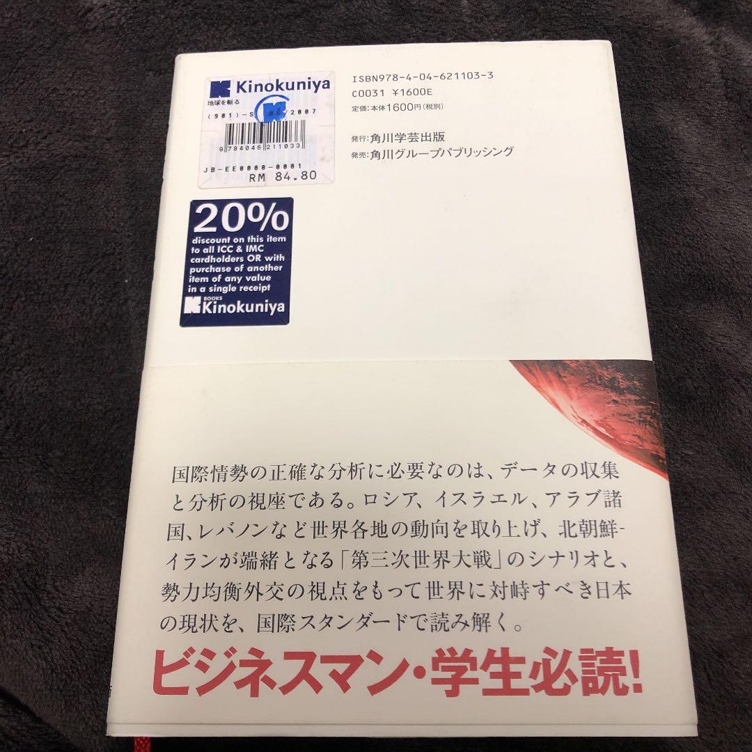地球を斬る