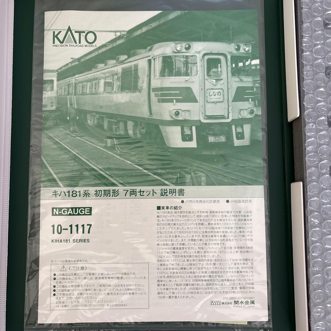 【希少】KATO 10-1117キハ181系初期形7両セット④付属品未使用未開封