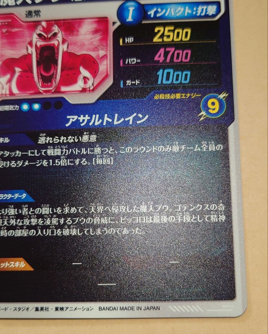 ドラゴンボールスーパーダイバーズ　SDV6-066 魔人ブウ:悪 パラレル
