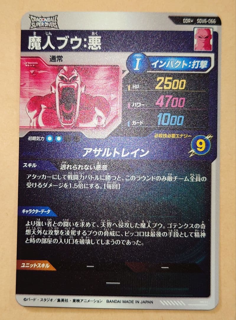 ドラゴンボールスーパーダイバーズ　SDV6-066 魔人ブウ:悪 パラレル