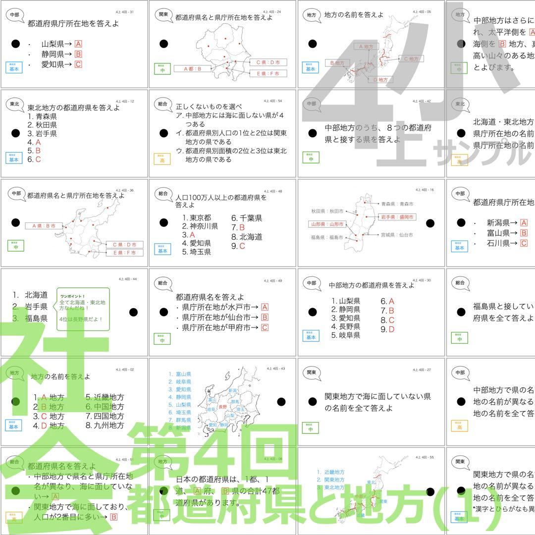 中学受験 暗記カード【4年上 社会・理科 1-9回】組分けテスト対策 予シリ
