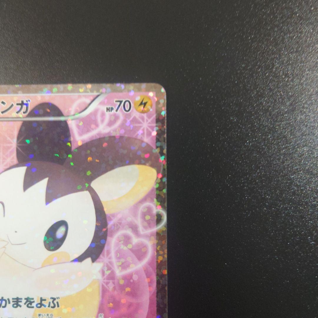 エモンガ SR SC シャイニーコレクション 023/020