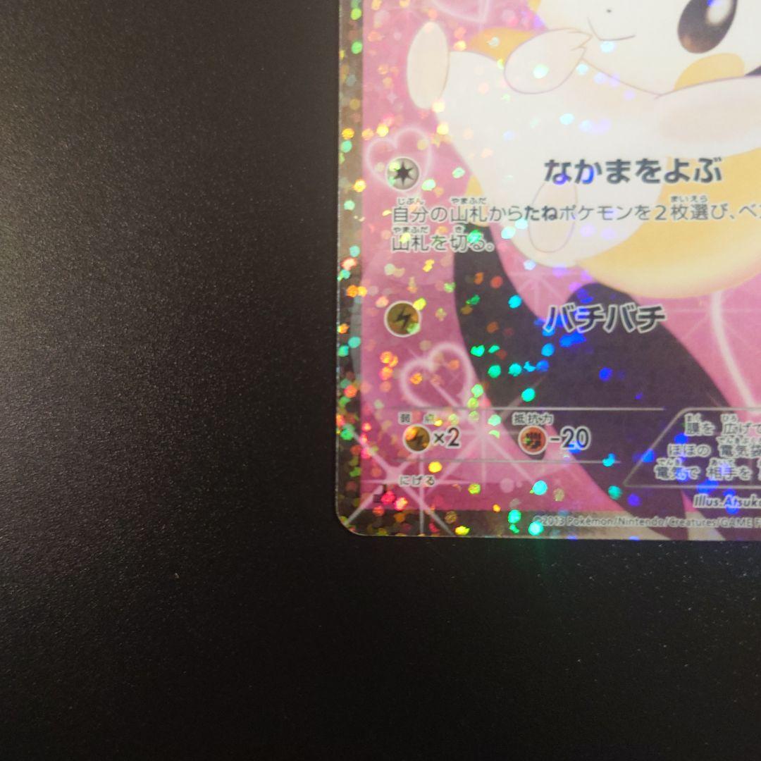 エモンガ SR SC シャイニーコレクション 023/020