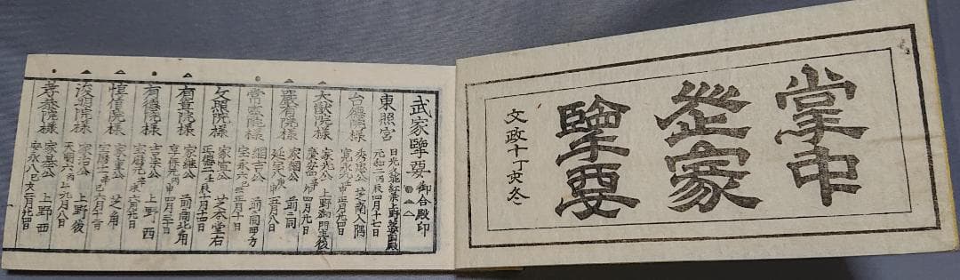 53　武家擥要　全　禁賣買　（B）