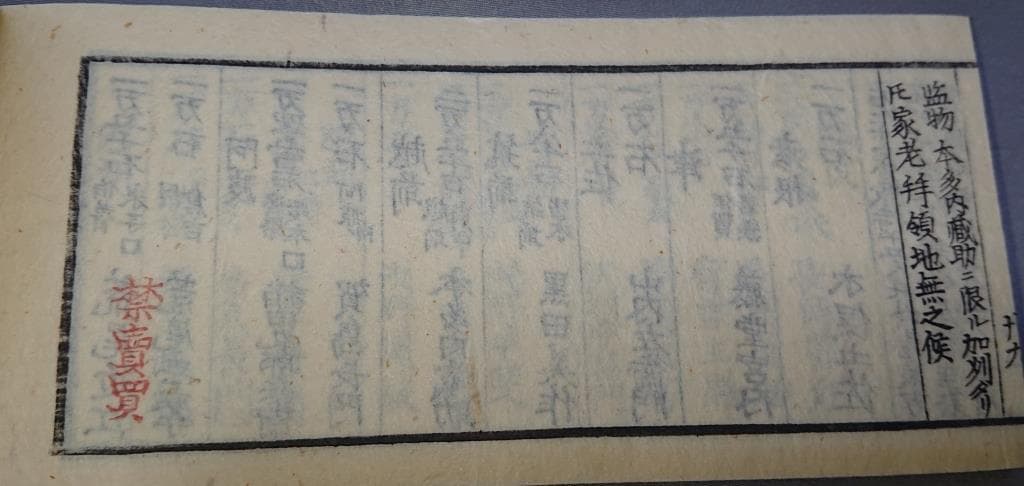 53　武家擥要　全　禁賣買　（B）