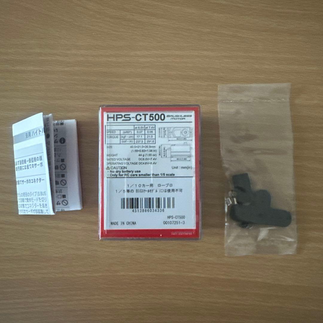 Futaba HPS-CT500 ブラシレスサーボ