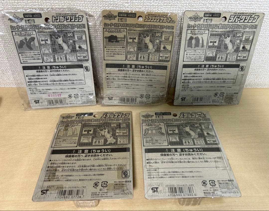 爆転シュート ベイブレード カスタマイズグリップ強化パーツ　5種　当時物　旧あり