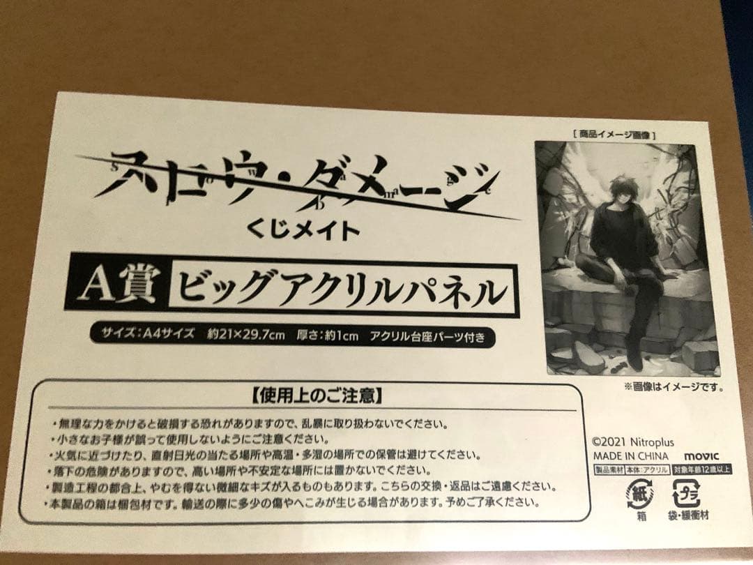 スロウダメージ くじメイト A賞 ビッグアクリルパネル トワ　TOWA