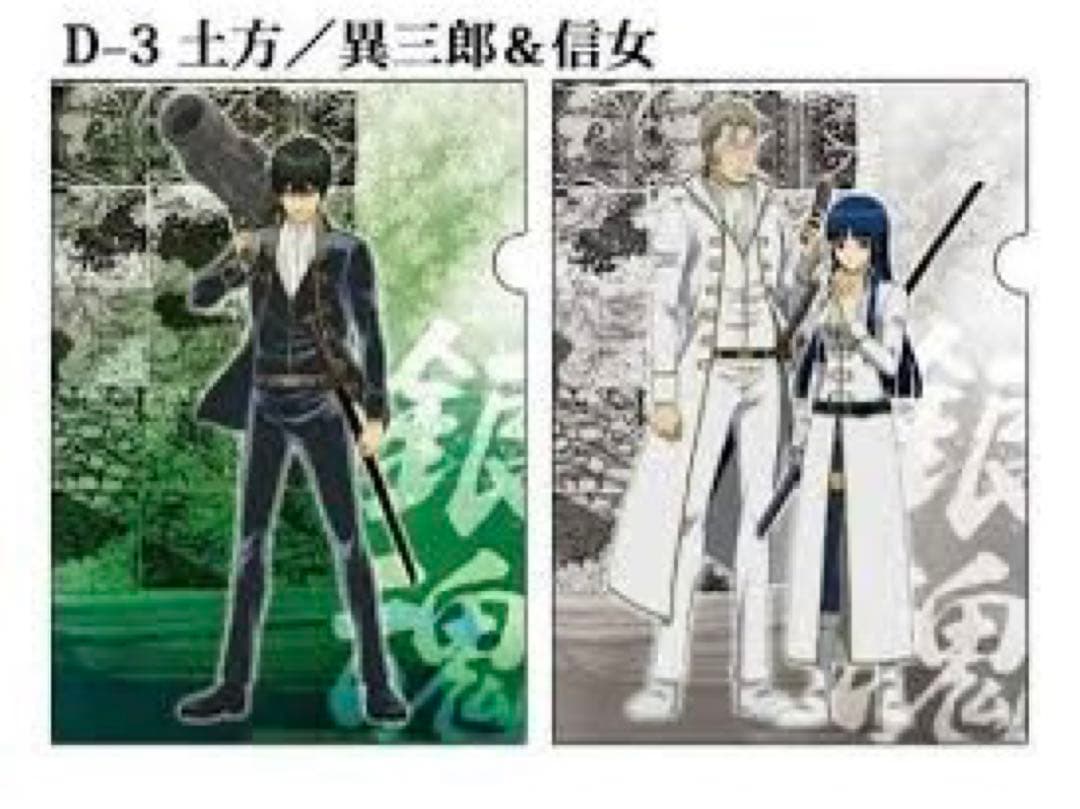 銀魂 クリアファイル 土方 異三郎 信女