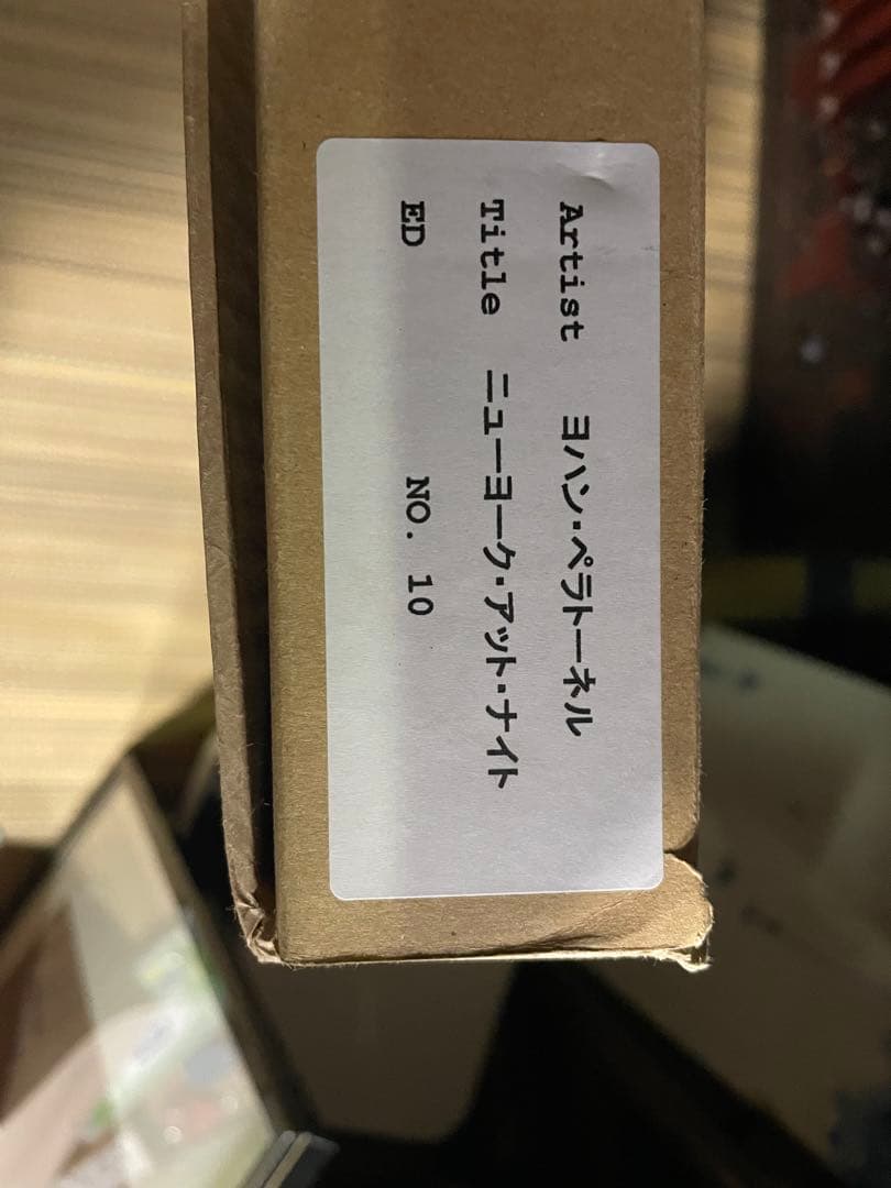 ヨハン•ペラトーネル正規品！(ニューヨーク•アット•ナイト）作品証明書付三都美術