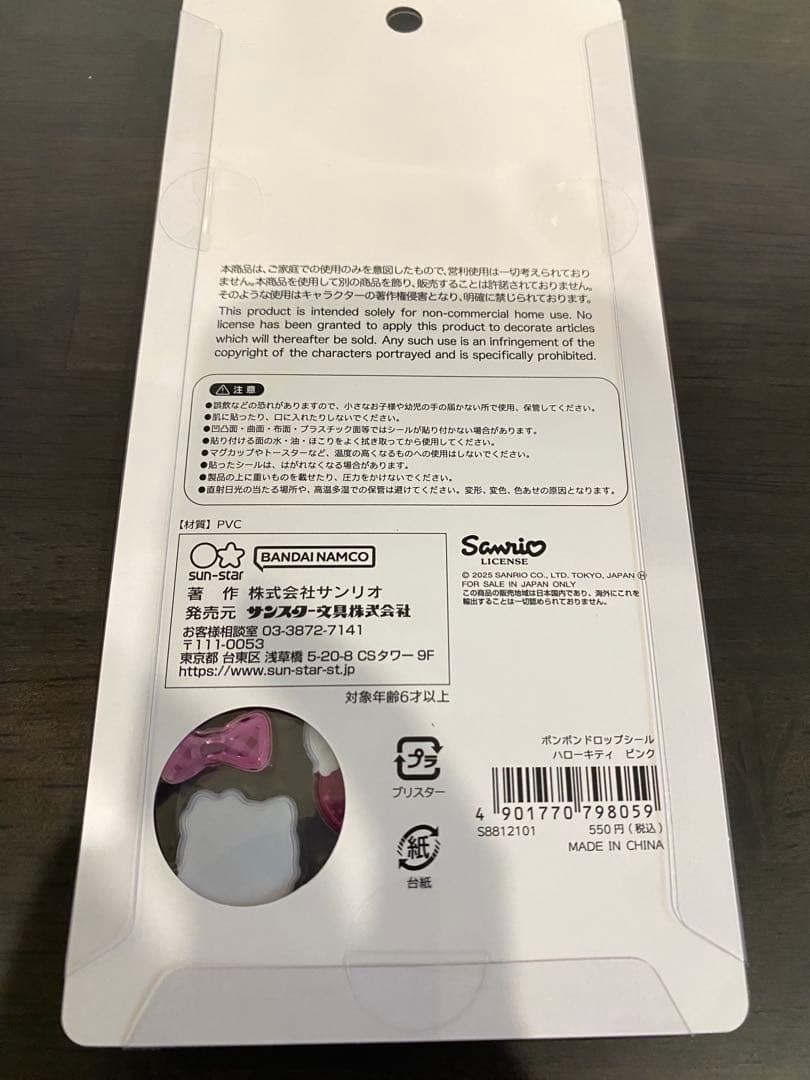【正規品】【匿名配送】ボンボンドロップシール　サンリオ　第2弾　8種コンプリート