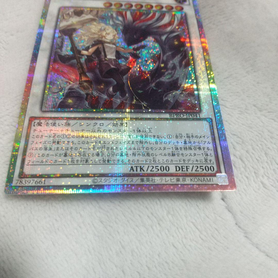 黒き竜のエクレシアプリズマ