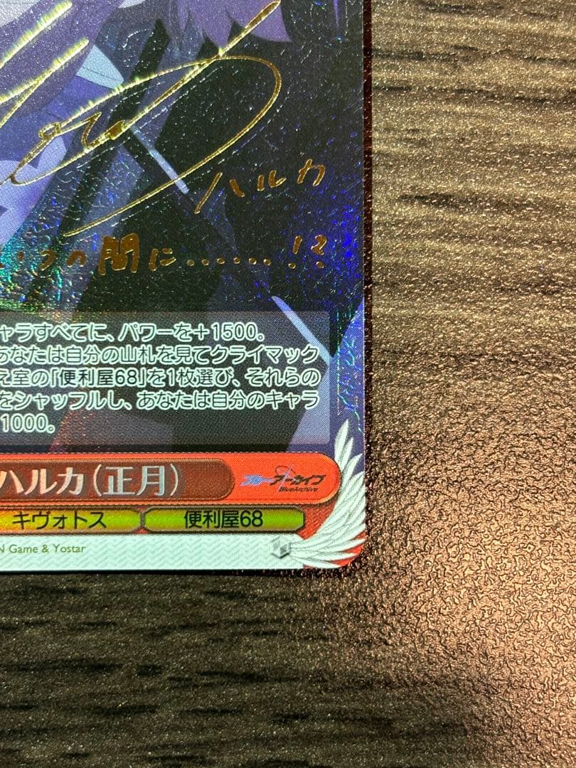 ヴァイスシュヴァルツ ブルーアーカイブ SP伊草 ハルカ(正月)