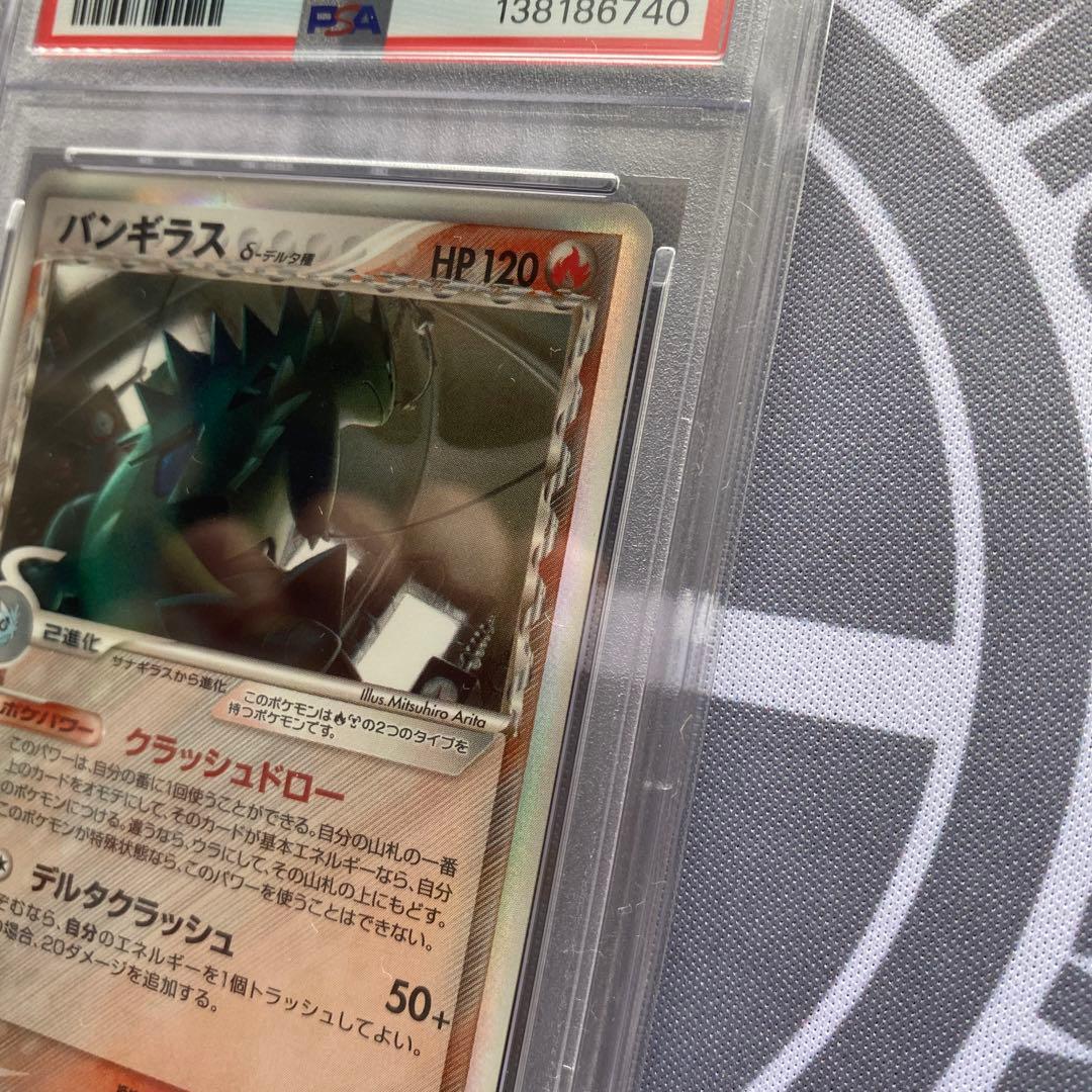 PSA8 δ種バンギラス(020/086) 1ED ホロンの研究塔　デルタ種