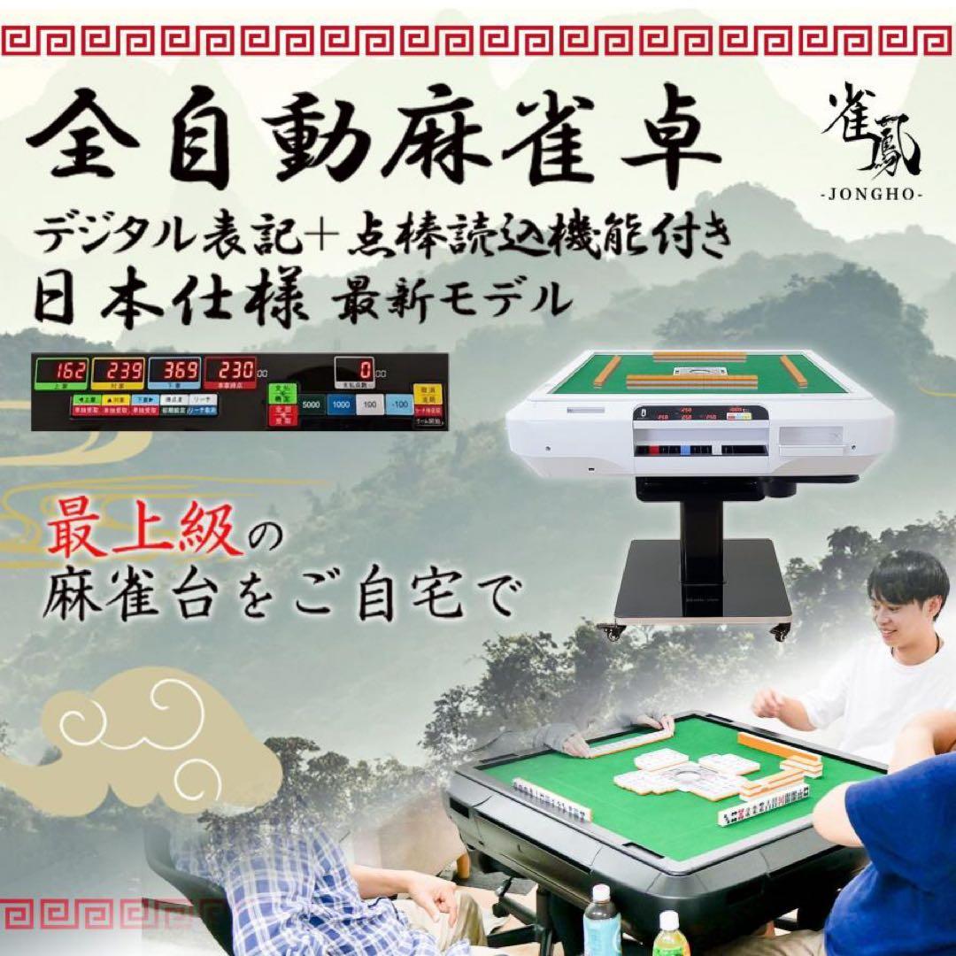 【新品】全自動麻雀卓 黒 ガラス脚 28mm 点数表示 点棒計算 デジタル 麻雀
