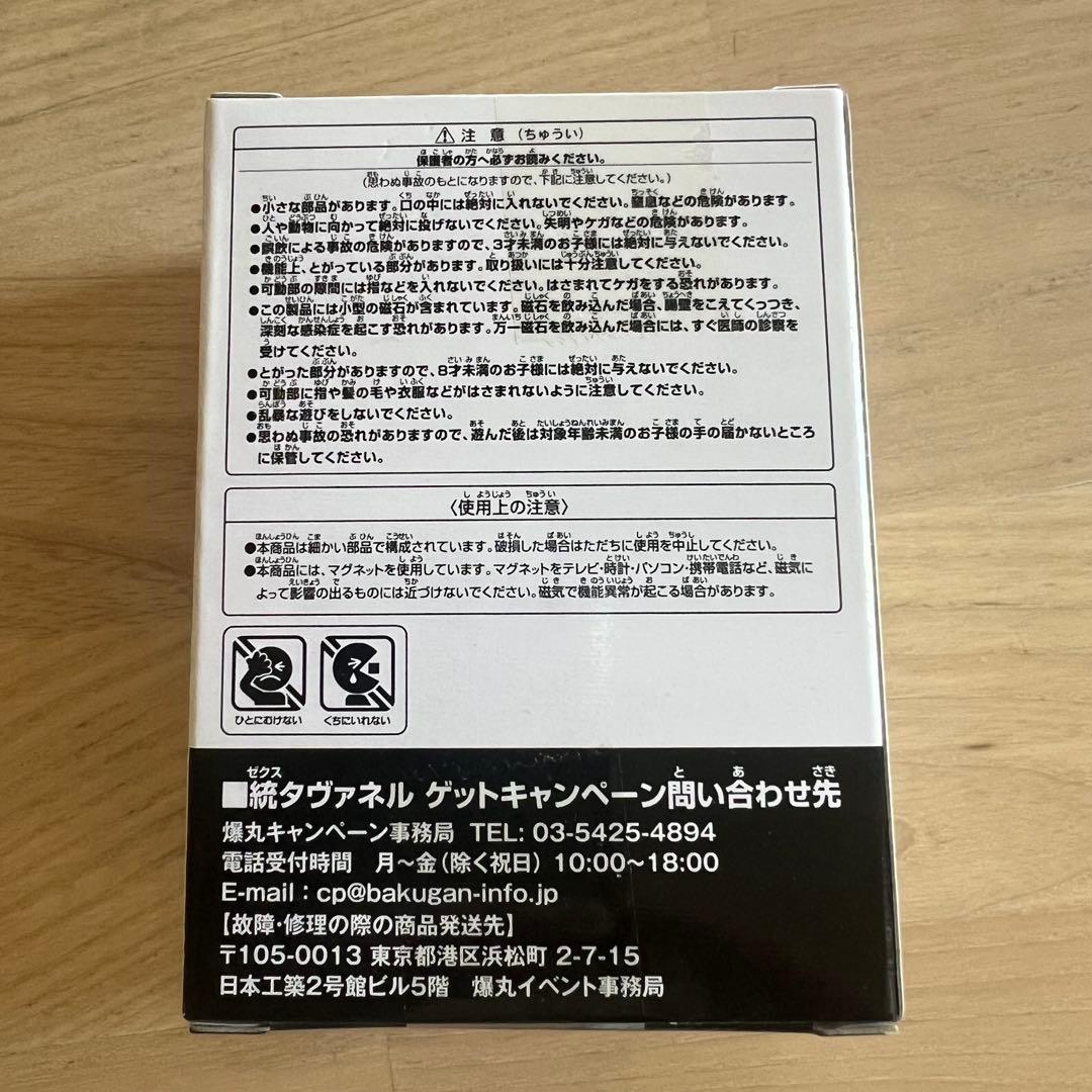【未開封】爆丸　ガイア統タヴァネル　レインボー統タヴァネルゲットキャンペーン