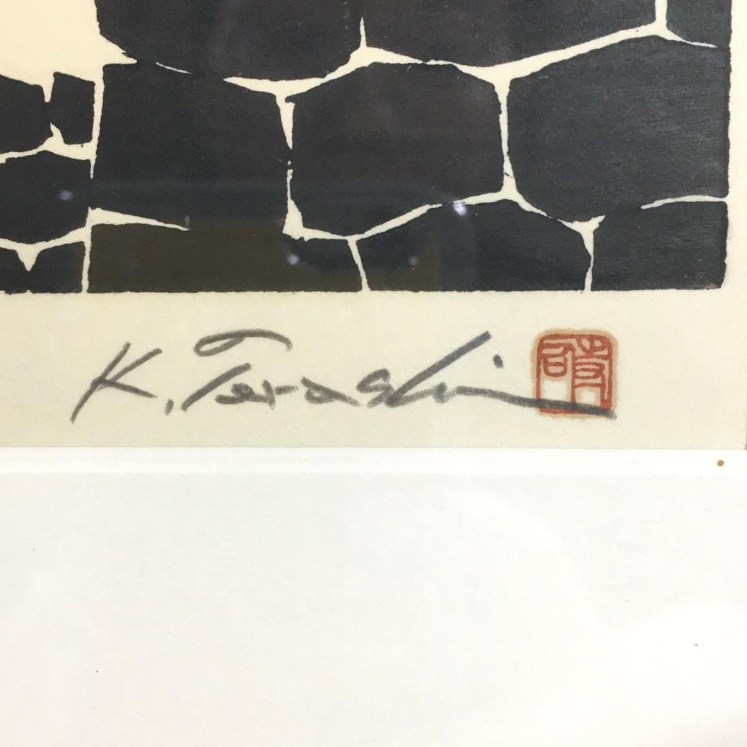 ○寺司 勝次郎 『高崎山』 木版画 直筆サイン 92年 尾根の版画家 真作保証