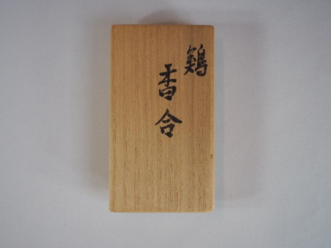 17代永樂善五郎造（而全）『鶏香合』 (共箱)　千家十職