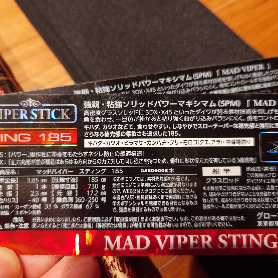 ダイワ マッドバイパー スティング 185