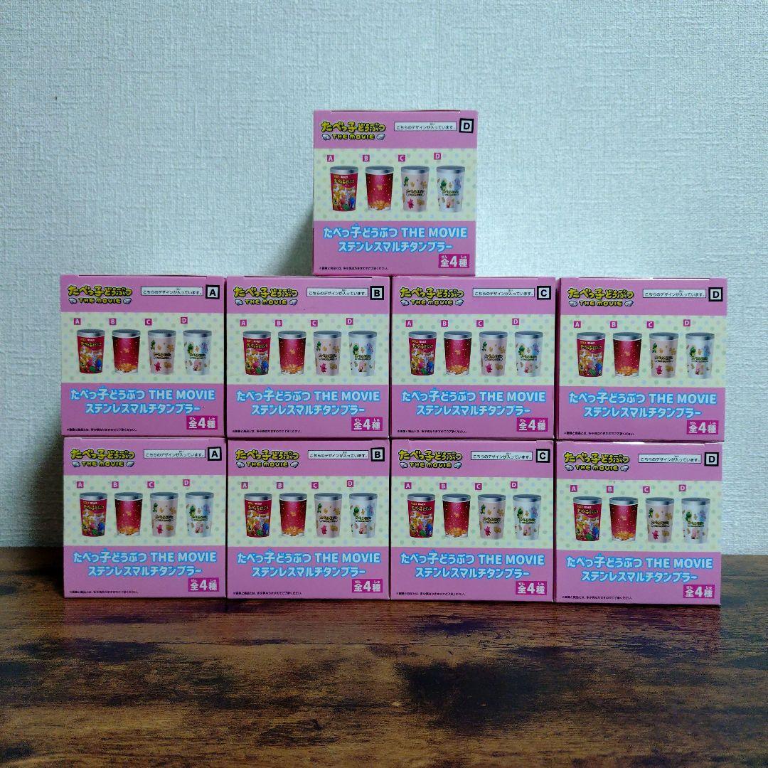 たべっ子どうぶつ THE MOVIE　ステンレスマルチタンブラー