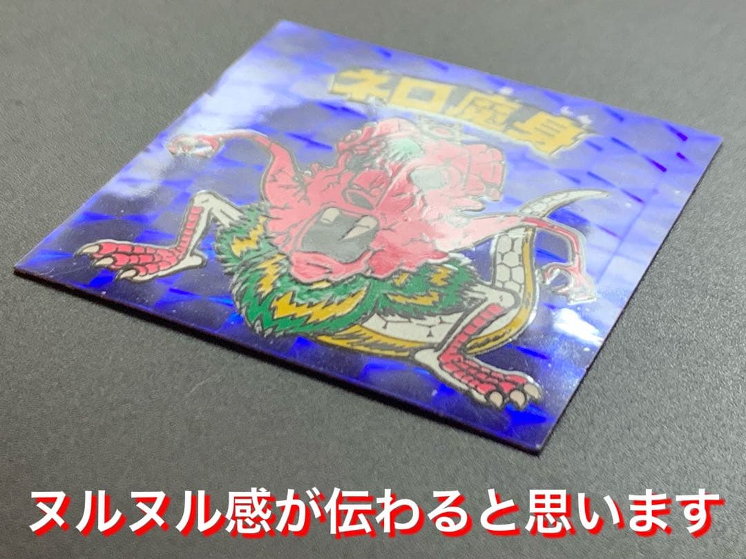 【極美品】旧チョコ版・ネロ魔身青(崩壊)★旧ビックリマンシール当時物正規品