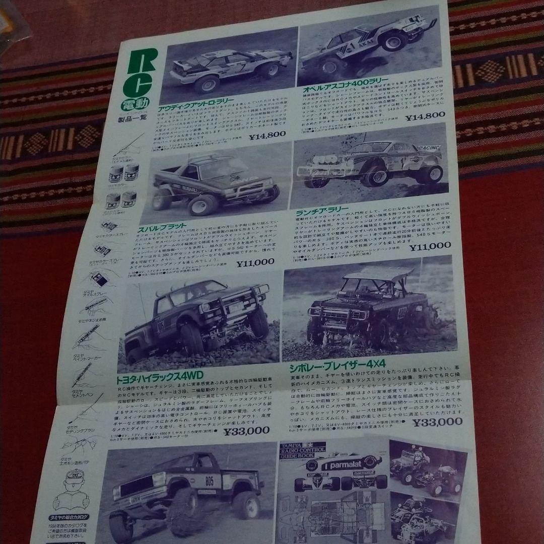 タミヤ　RC製品一覧チラシ　人形改造コンテストチラシ　TAMIYA　ラジコン