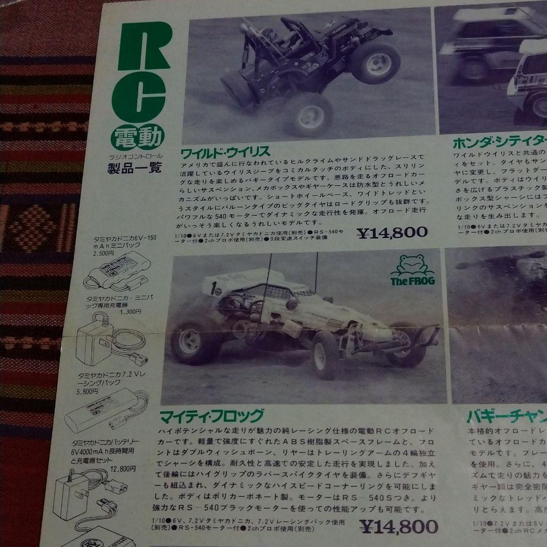 タミヤ　RC製品一覧チラシ　人形改造コンテストチラシ　TAMIYA　ラジコン