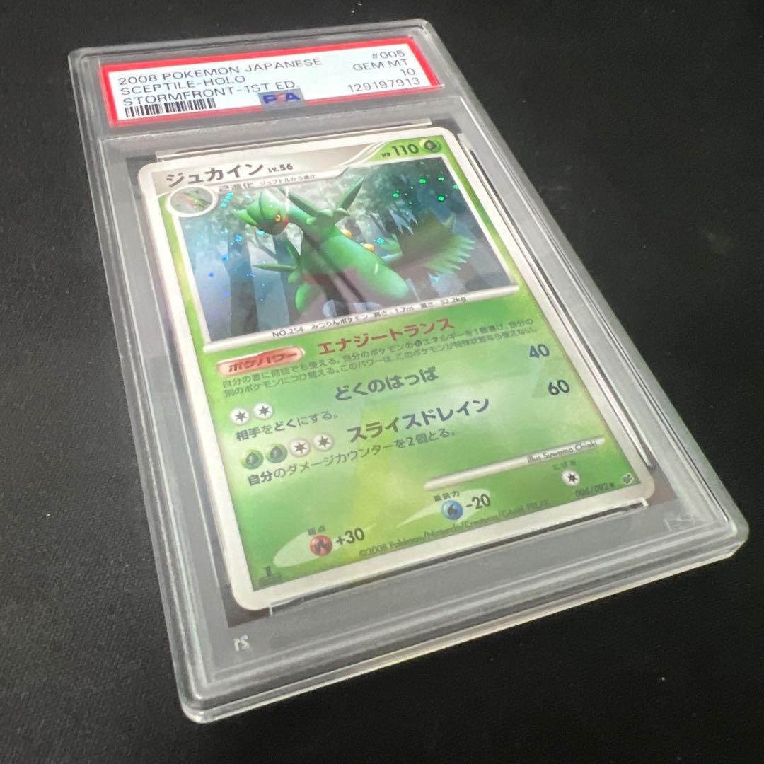 ジュカイン lv.56 1ED 005/092 psa10