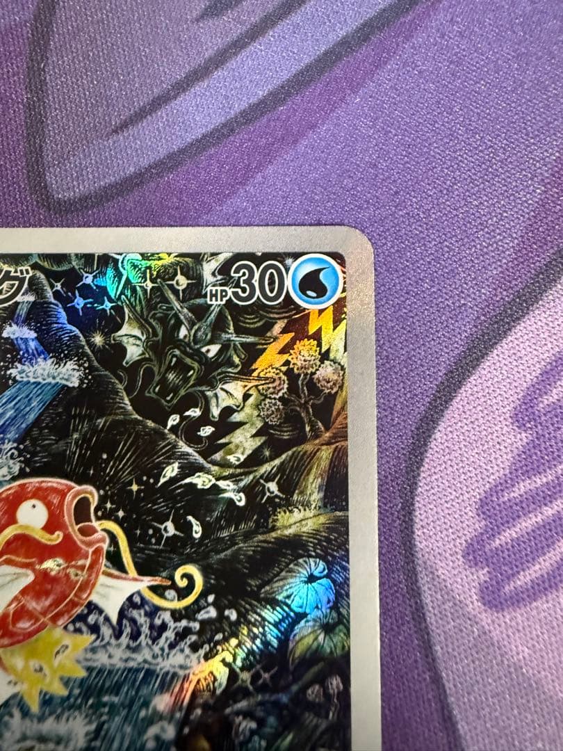 【ポケカ】コイキングAR