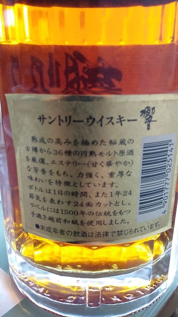 希少　レア　サントリー響　旧17年ラベル　ビンテージ