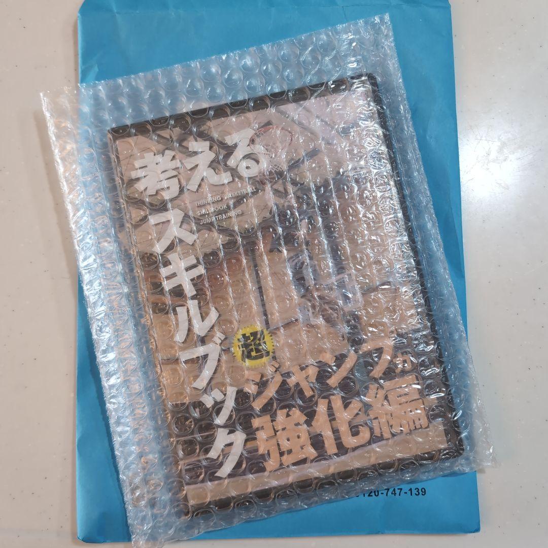考えるスキルブック　超ジャンプ力強化編