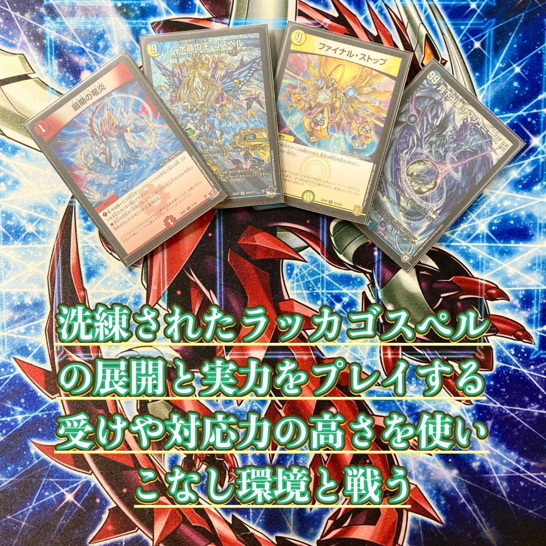 本格構築【ラッカゴスペル】 デッキ＆二重スリーブ