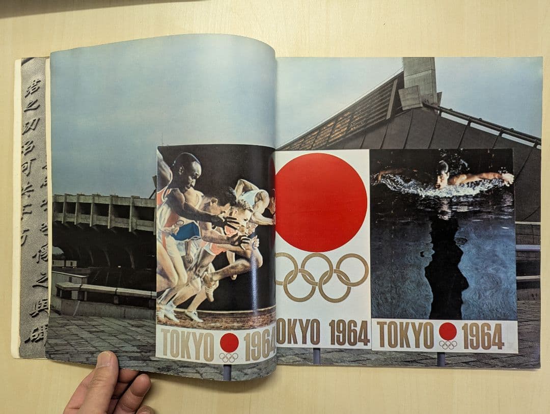 graphic design No. 9-17 と18 東京オリンピック1964