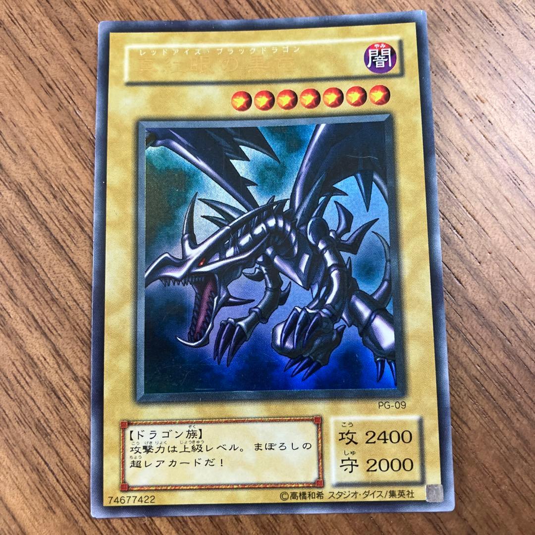 遊戯王カード　初期　レッドアイズブラックドラゴン　ウルトラレア