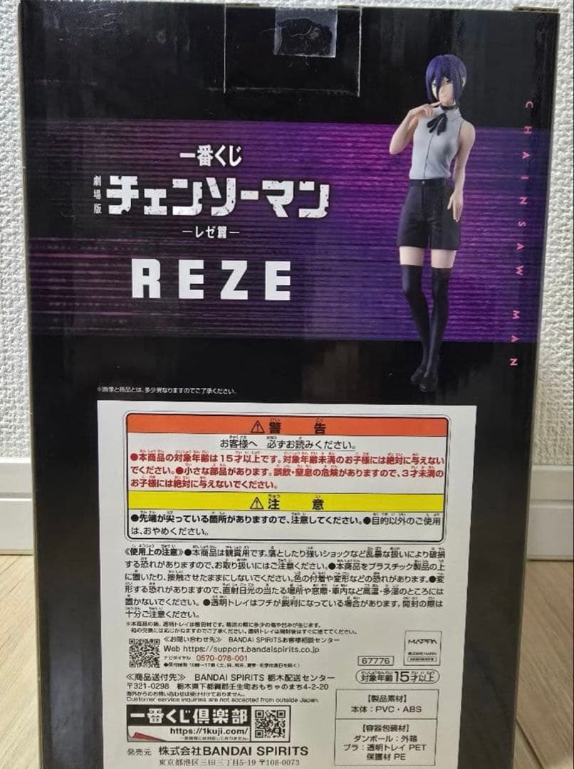 一番くじ 劇場版チェンソーマン レゼ篇 A 賞レゼフィギュア