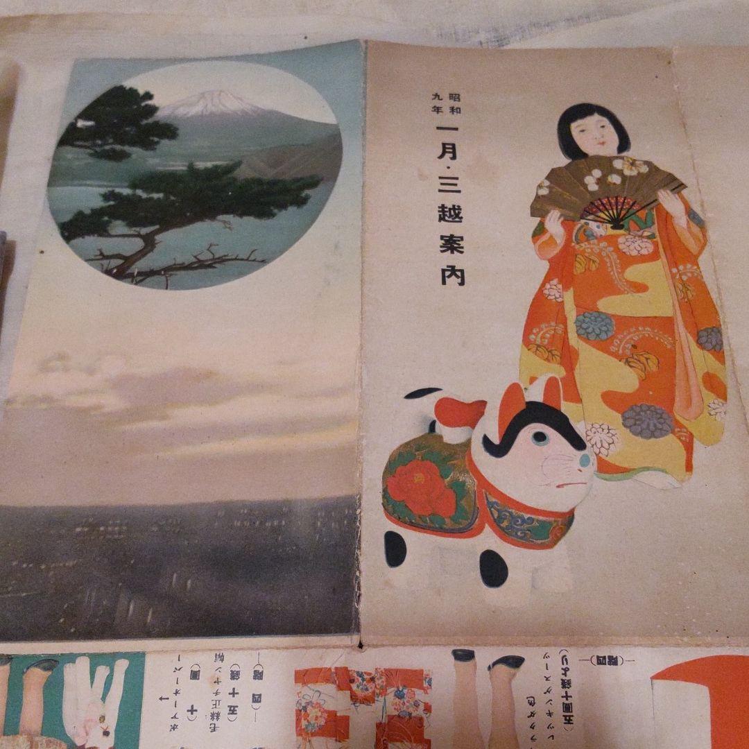 昭和９年　三越　案内　商品　チラシ　カタログ