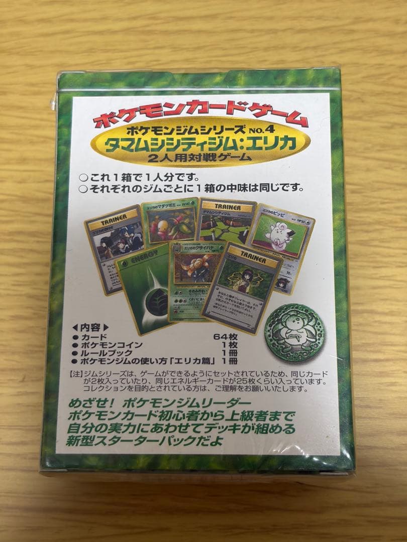 ポケモンカード 旧裏 ジムデッキ タマムシシティジム エリカ 未開封