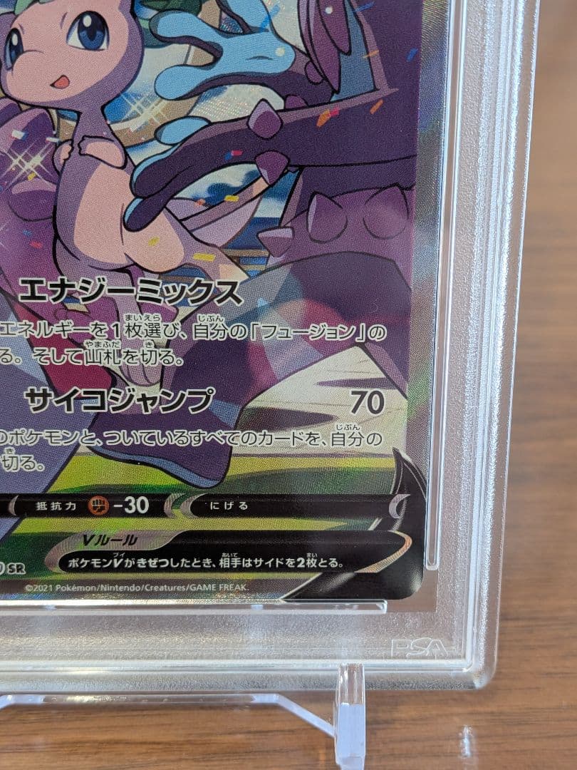 【PSA10】ミュウV SR SA フュージョンアーツ