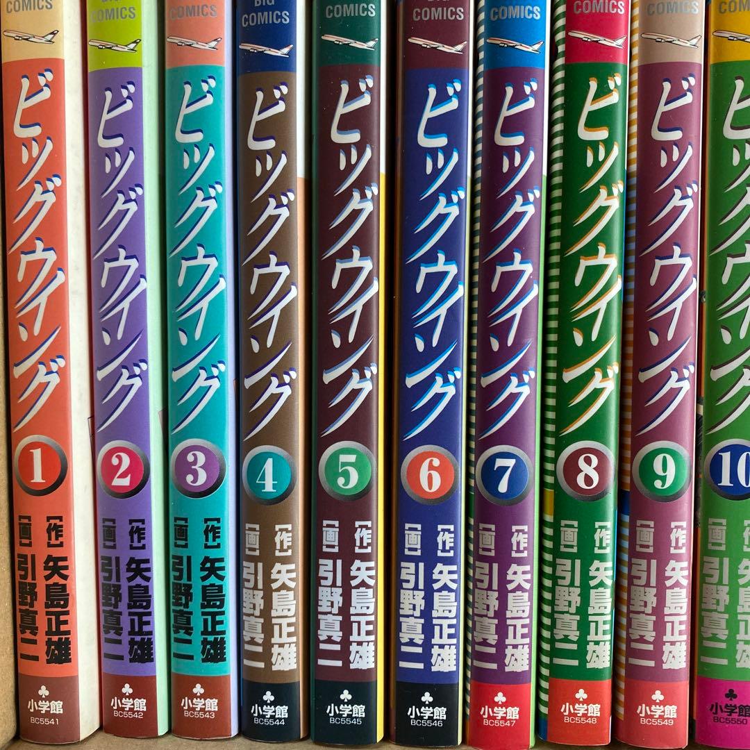 ビッグウイング16冊